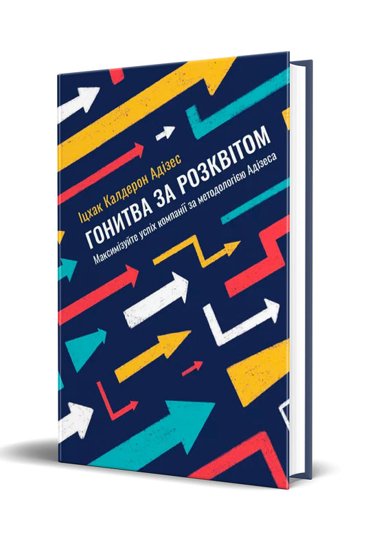 Книга Гонитва за Розквітом (Ukrainian)