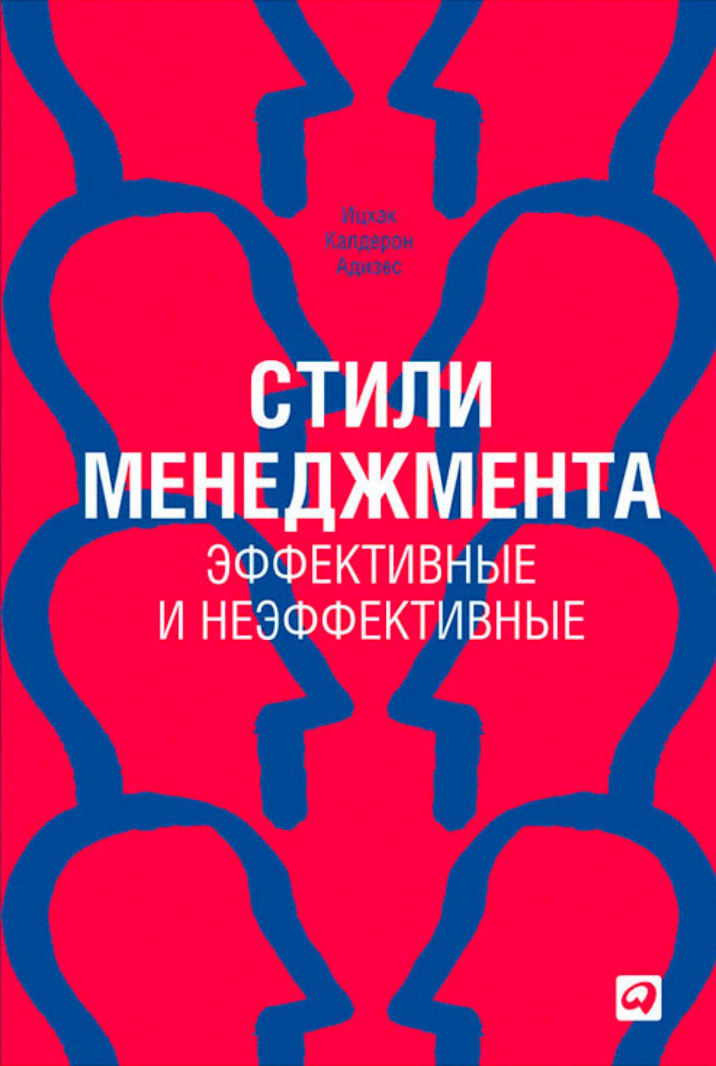 Стили менеджмента (Russian)