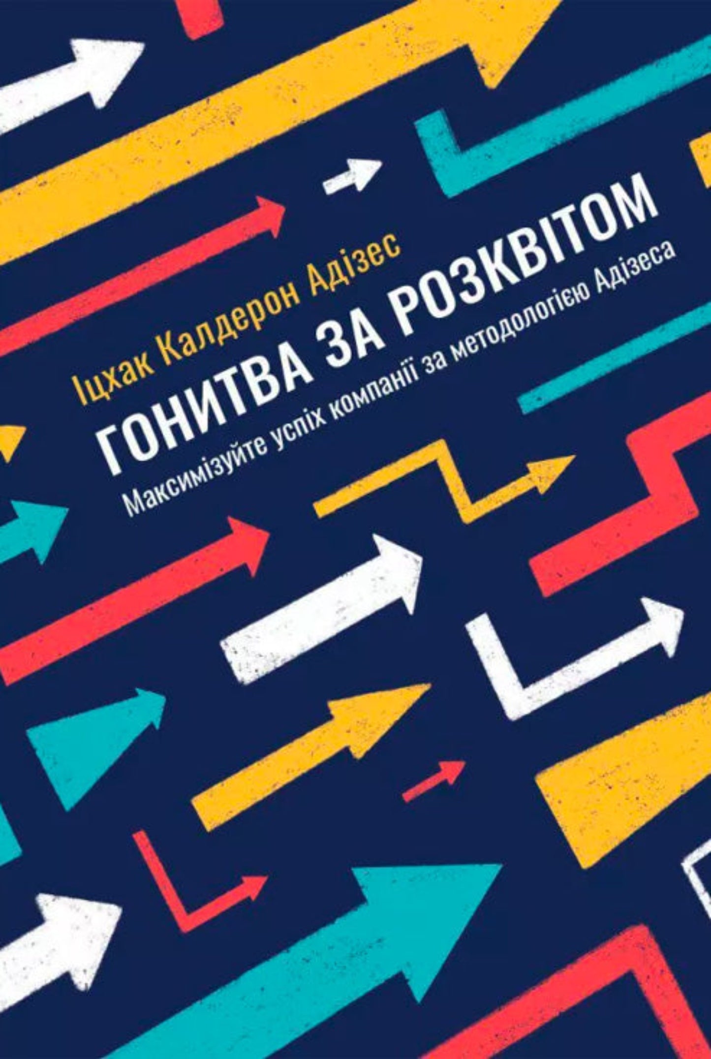 Книга Гонитва за Розквітом (Ukrainian)