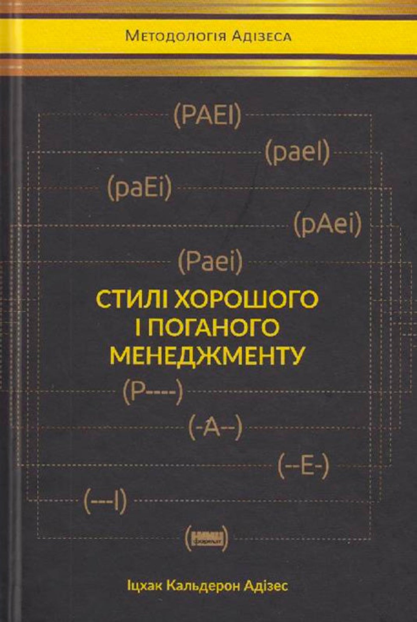 Стилі хорошого і поганого менеджменту (Ukrainian)