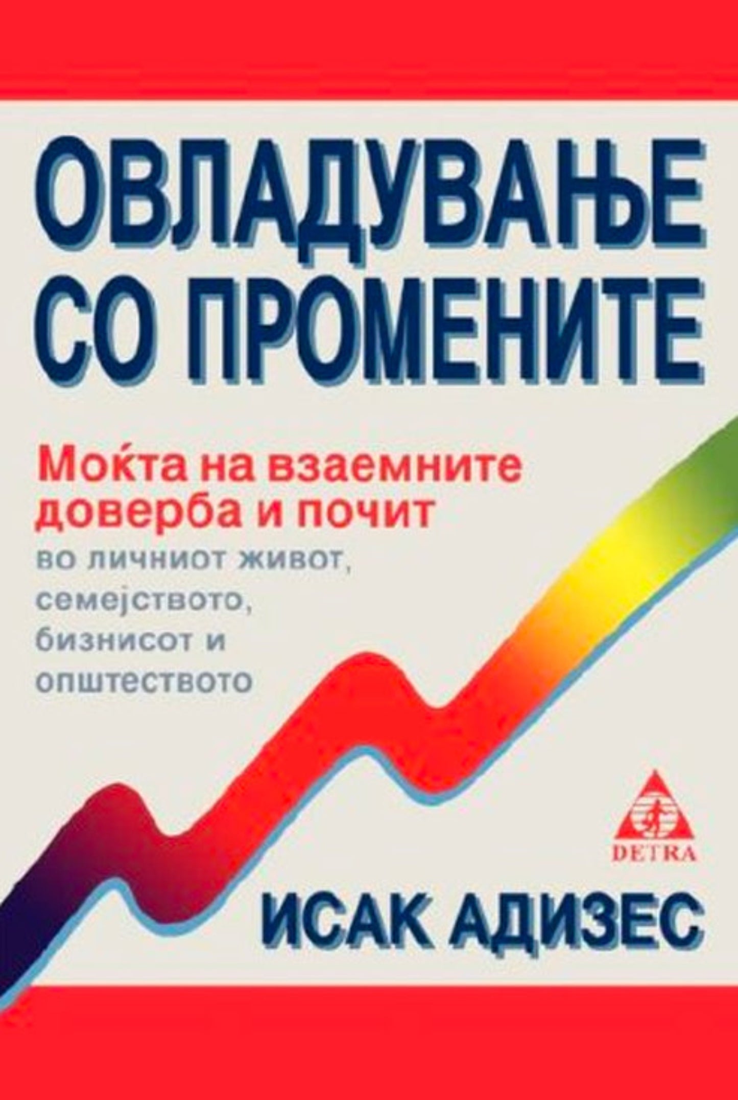 Овладуванье со промените (Macedonian)