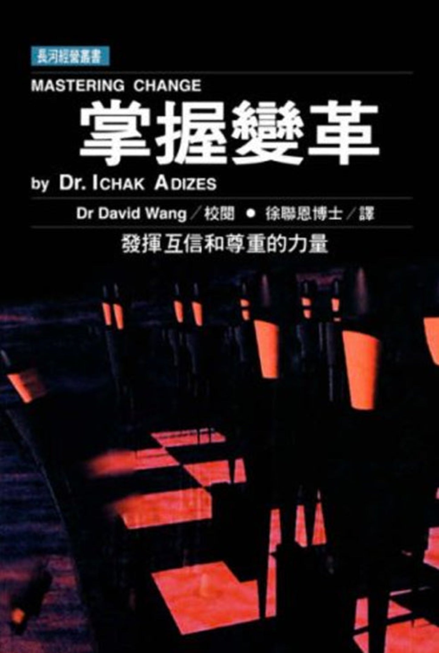 掌握變革 (Taiwanese)