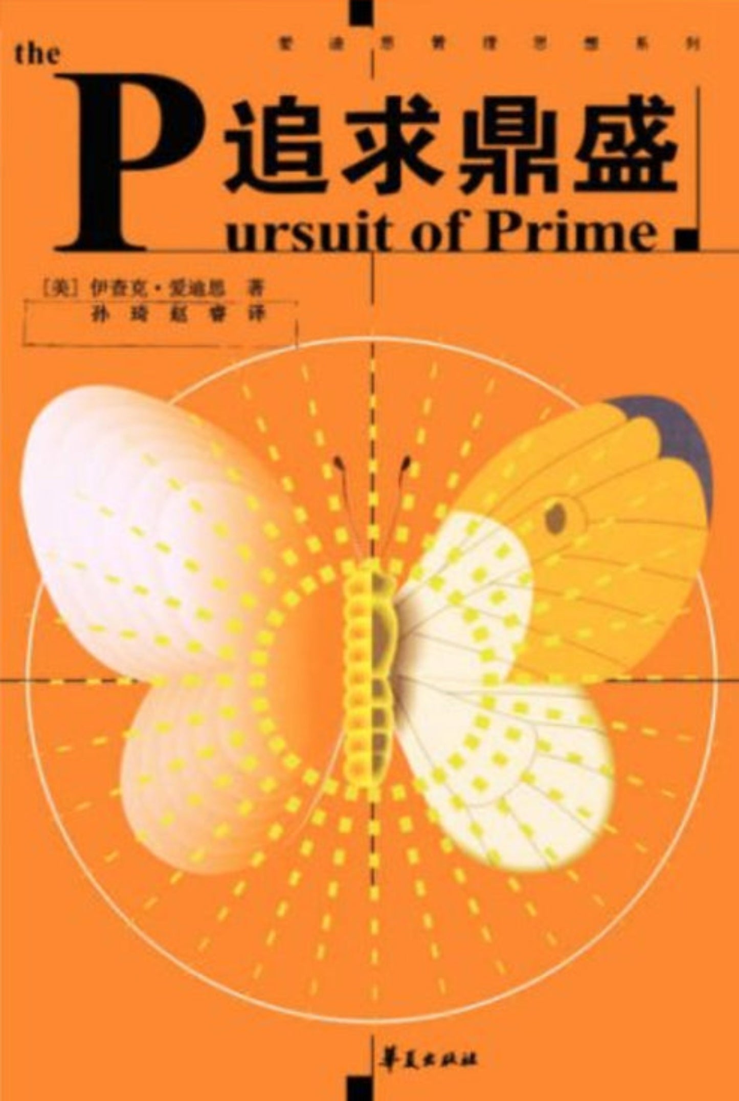 追求鼎盛 (Chinese simple)