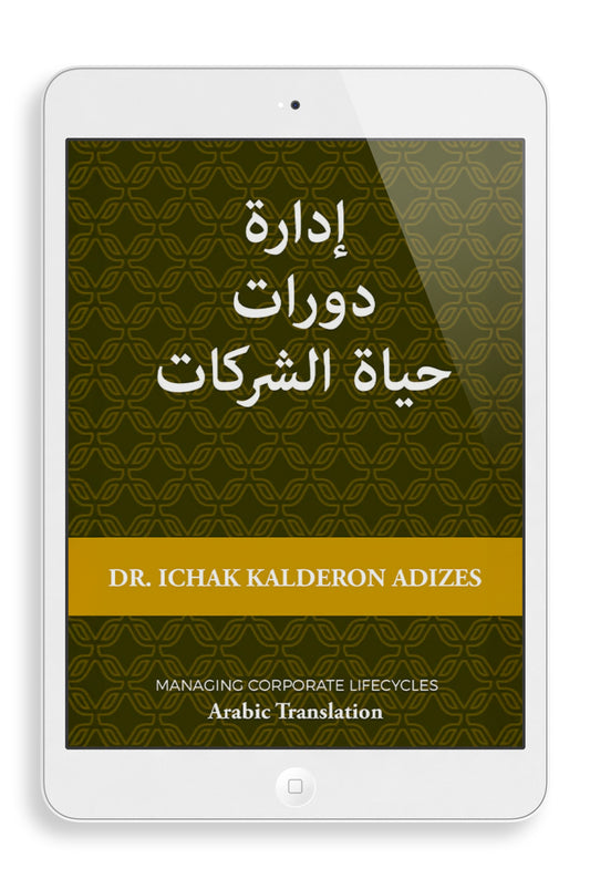 حياة الشركات دورات إدارة  (Arabic) (e-Book)