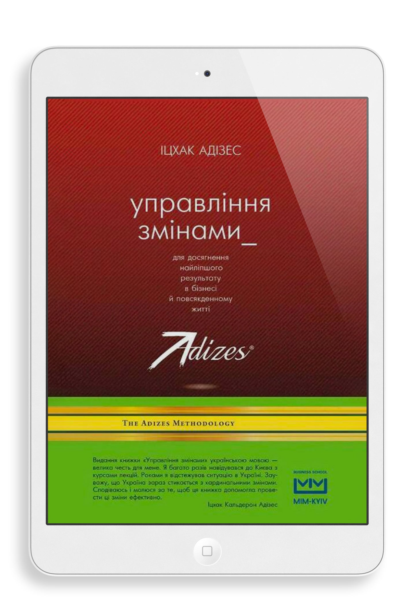 Управління змінами (Ukrainian) (e-Book)