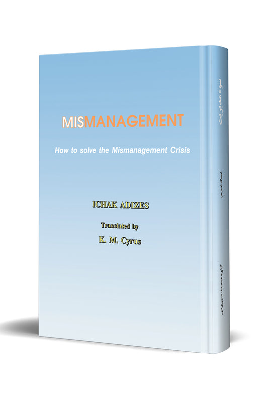 How to Solve the Mismanagement Crisis (Persian)