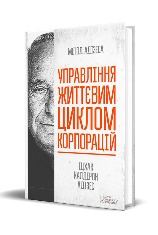 Управління життєвим циклом корпорацій (Ukrainian)