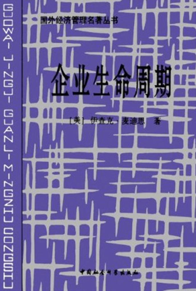 企业生命周期 (Chinese simple)
