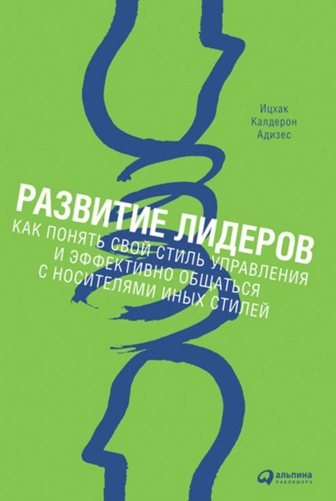 Развитие лидеров (Russian) (e-Book)