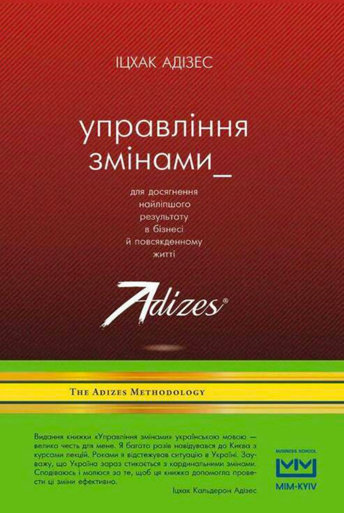 Управління змінами (Ukrainian) (e-Book)